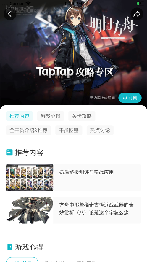 taptap最新版软件截图3