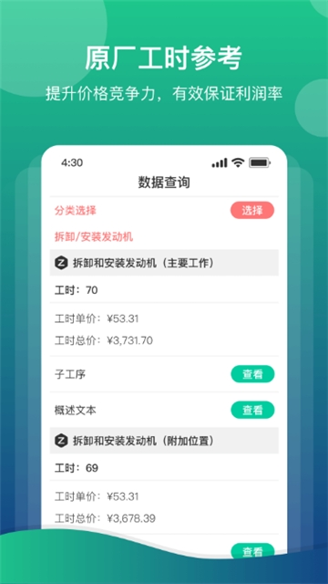 爱扳手软件截图1