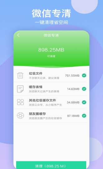 语聊清理大师软件截图1