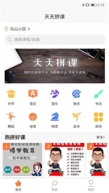 天天拼课软件截图3