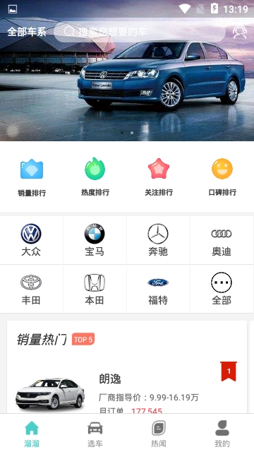 百家易车软件截图3