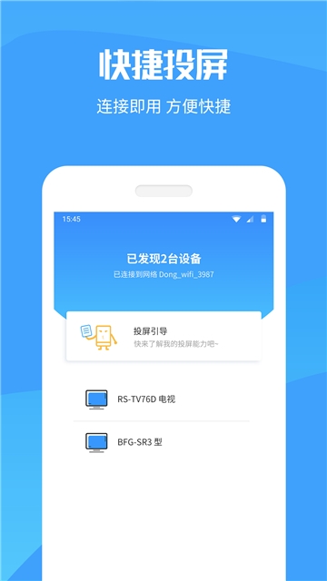 手机投屏电视软件截图2