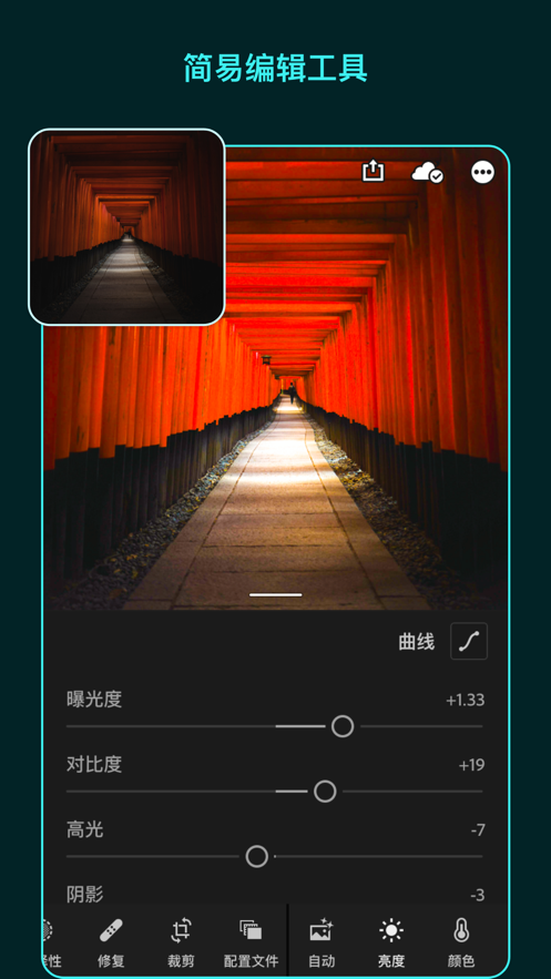 Lightroomv4.3.1Android版软件截图1