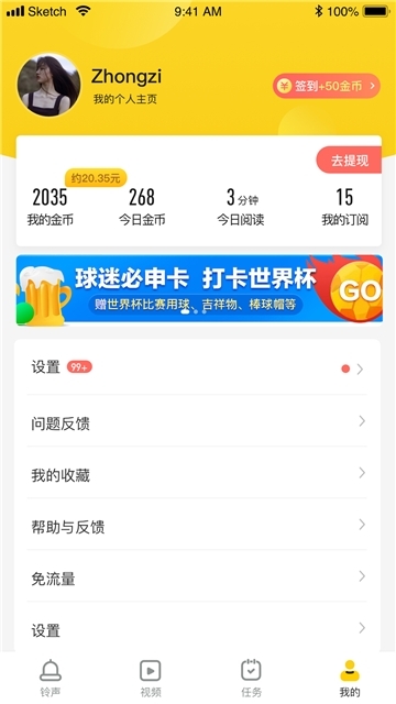 趣铃声红包版软件截图2