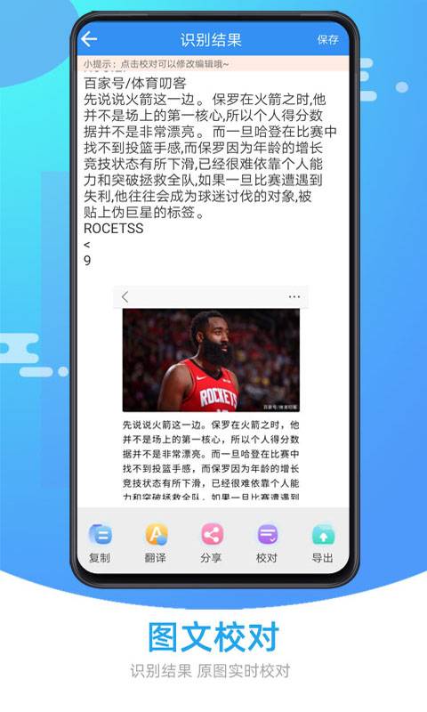 图片照片文字识别软件截图1