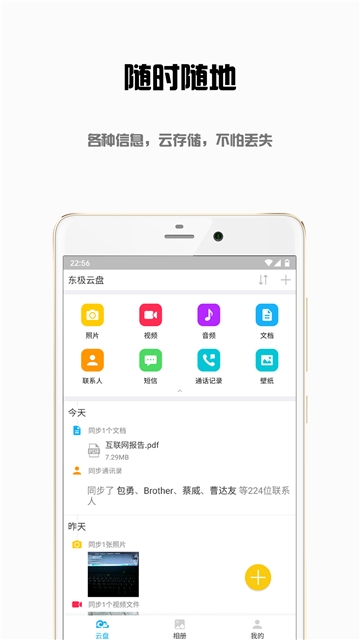 东极云盘软件截图2