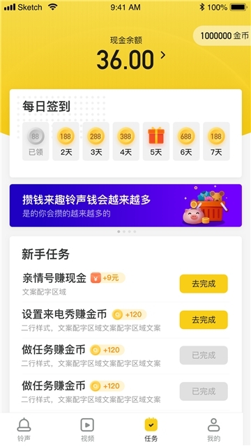 趣铃声红包版软件截图3