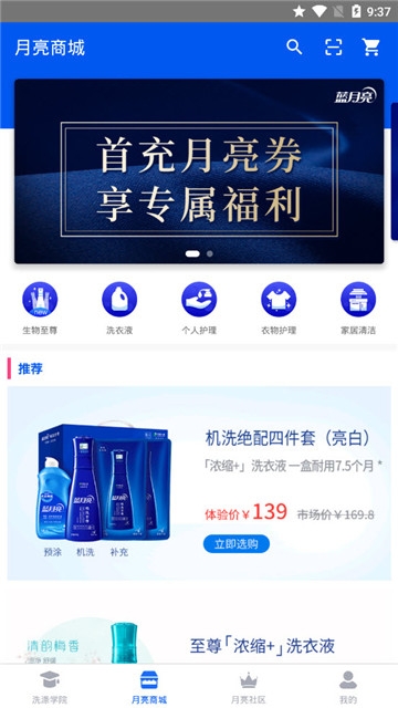 蓝月亮洁净无忧软件截图2