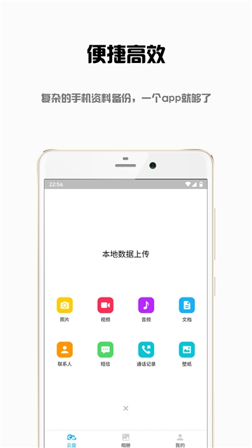 东极云盘软件截图1