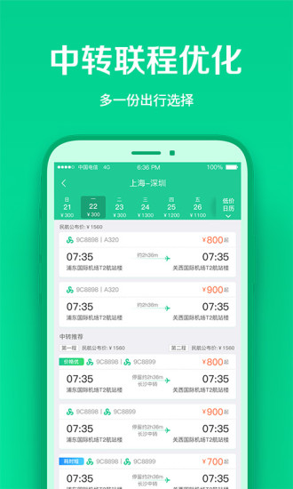 春秋航空软件截图2