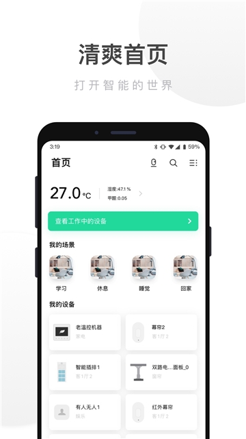 小米智能家居软件截图1