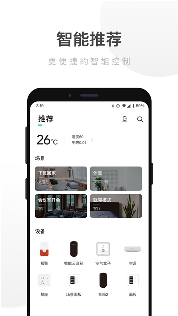 小米智能家居软件截图2