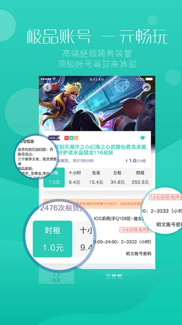 98租号软件截图1