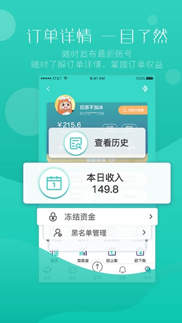 98租号软件截图4