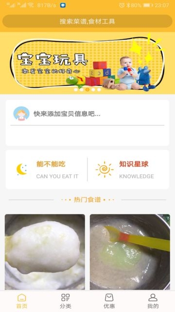 好宝宝辅食软件截图1