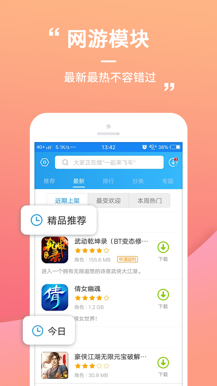 乐玩游戏手机版软件截图3