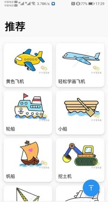 聚合简笔画软件截图4