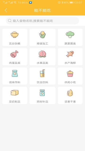 好宝宝辅食软件截图2