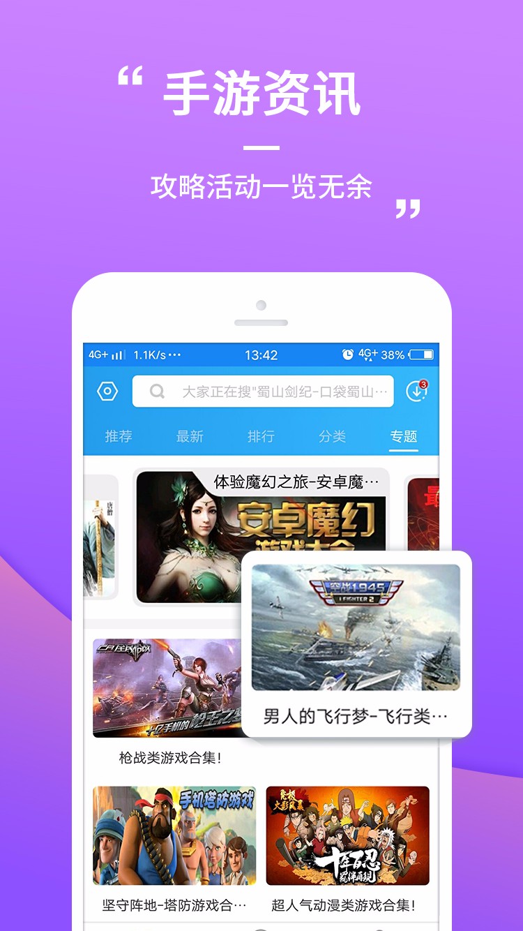 乐玩游戏手机版软件截图4