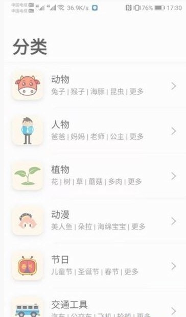 聚合简笔画软件截图3