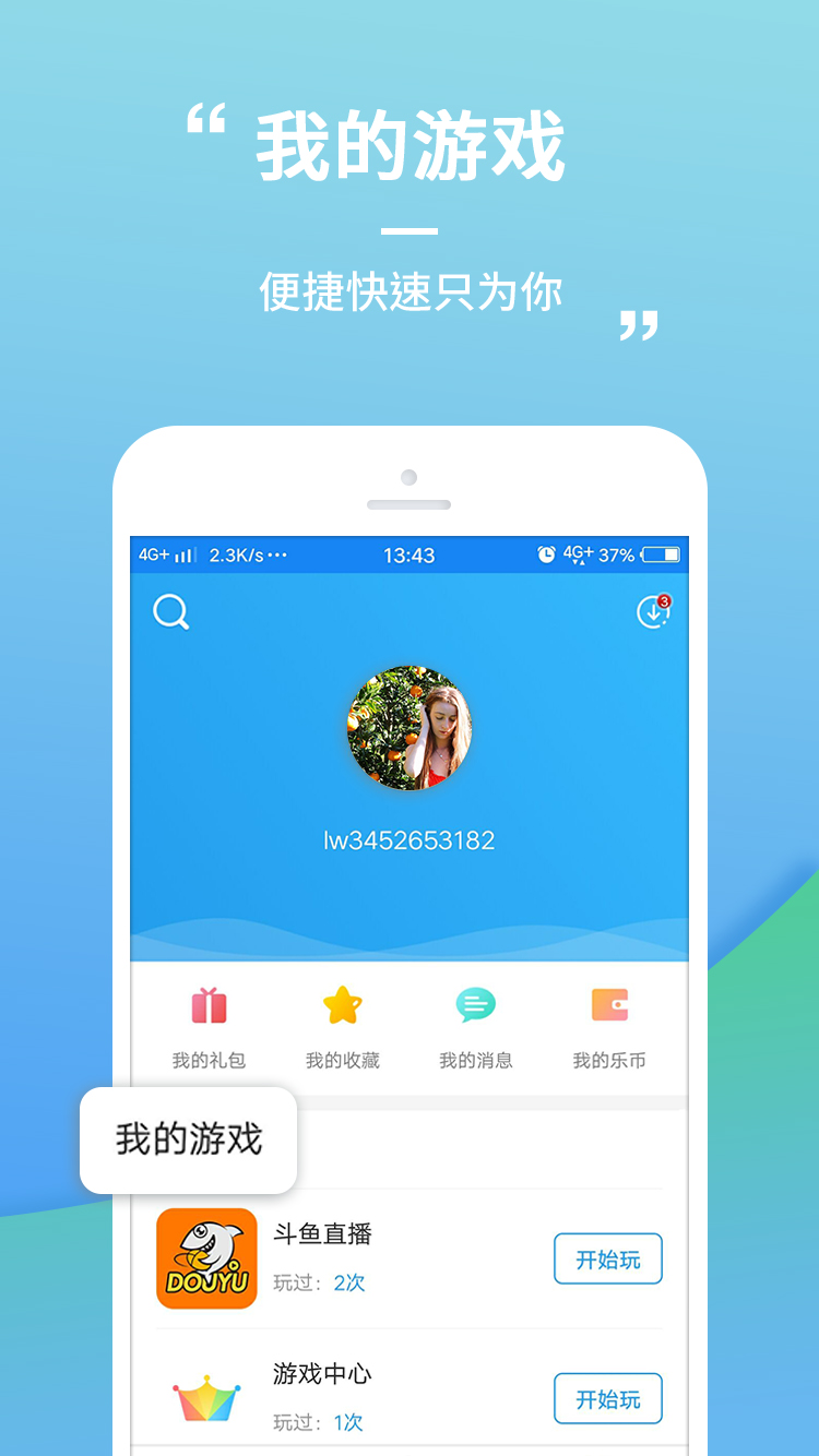 乐玩游戏手机版软件截图1