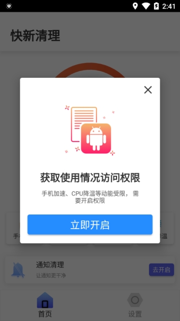 快新清理软件截图1