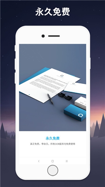 免费OCR软件截图3