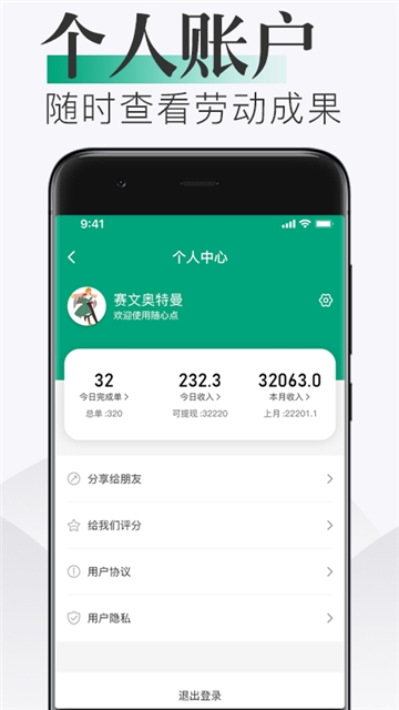 随心点骑手软件截图3