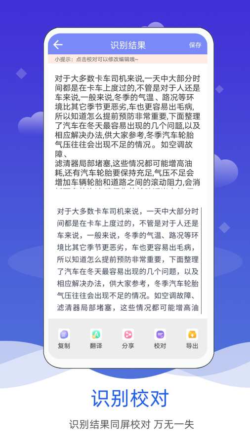 拍照图片转文字软件截图2