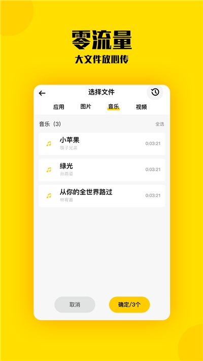 换机助手app软件截图2