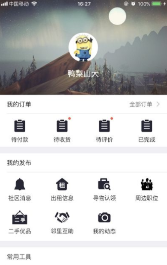 津城社区软件截图1