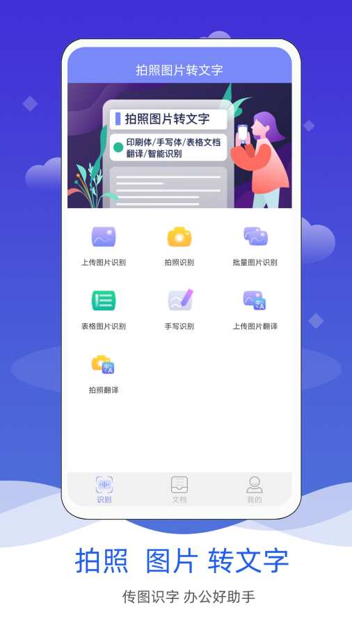 拍照图片转文字软件截图1