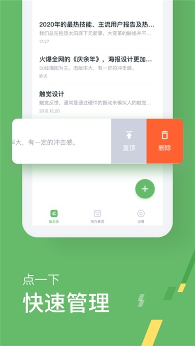 小计划备忘录软件截图3