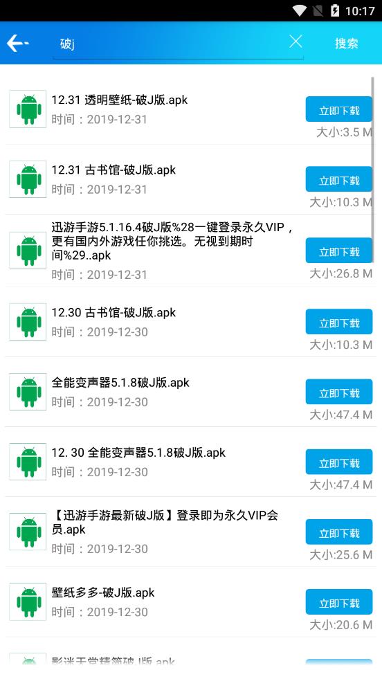 聚应用app免费软件截图1