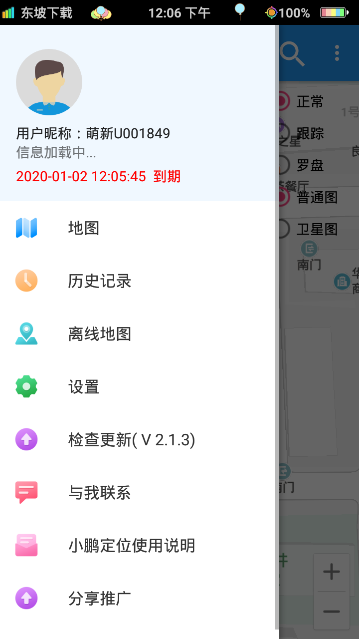 小鹏定位助手软件截图3