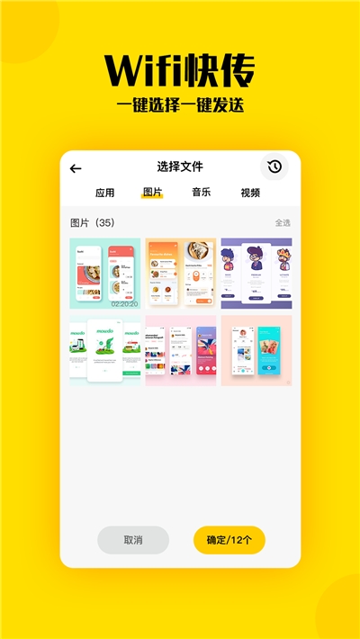 换机助手app软件截图3