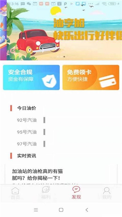 油享加软件截图4