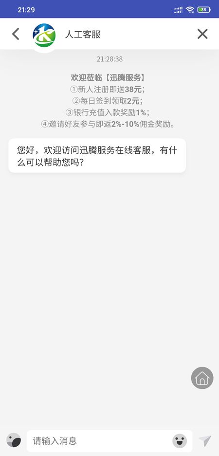 迅腾服务app软件截图1