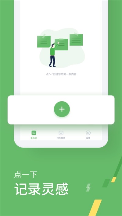 小计划备忘录软件截图2