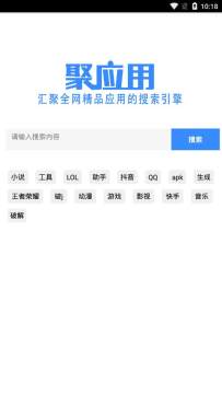 聚应用app免费软件截图2