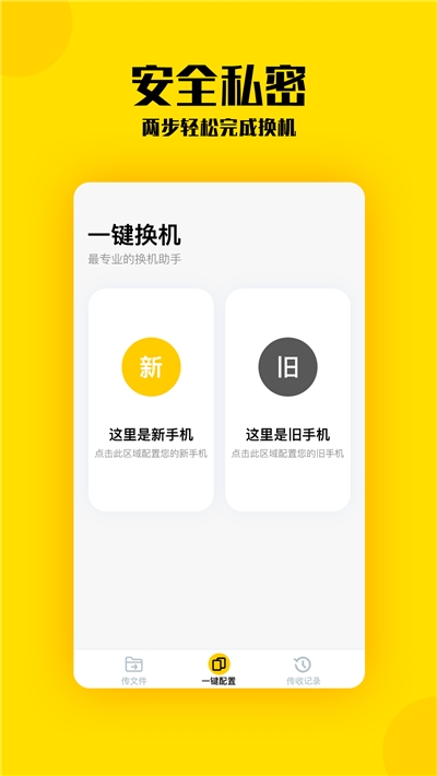 换机助手app软件截图1