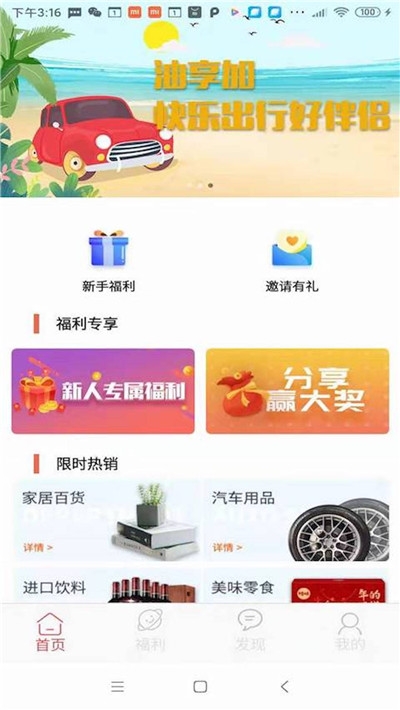 油享加软件截图1