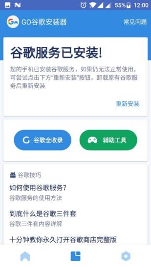 go谷歌器华为专版软件截图5