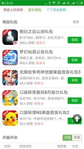 开元游戏盒软件截图4