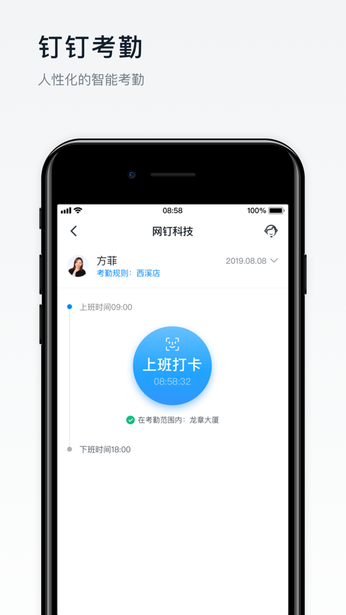 钉钉2021版软件截图3