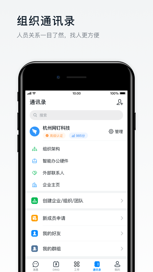 钉钉2021版软件截图2