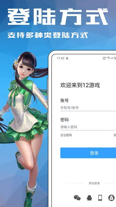 12游戏盒子软件截图1