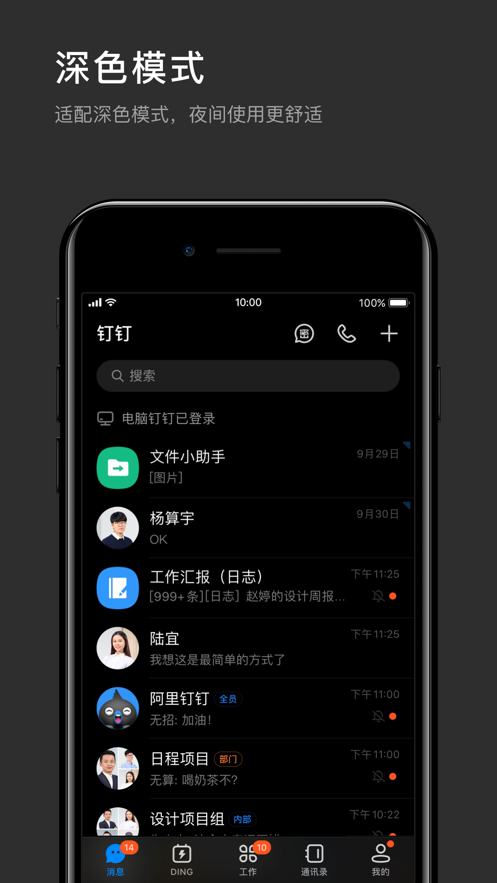 钉钉2021版软件截图1