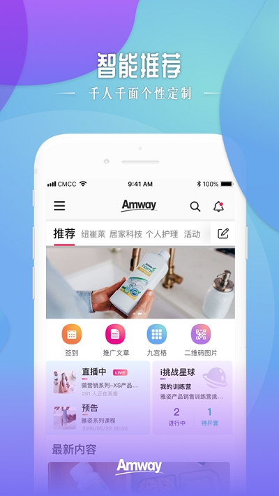 安利头条安卓版软件截图2