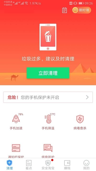 深度优化宝软件截图3